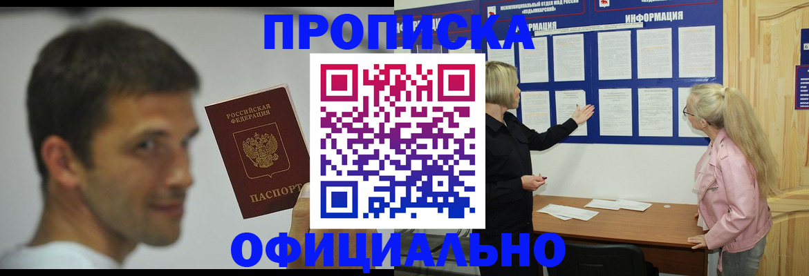 прописка в квартире в Сорске