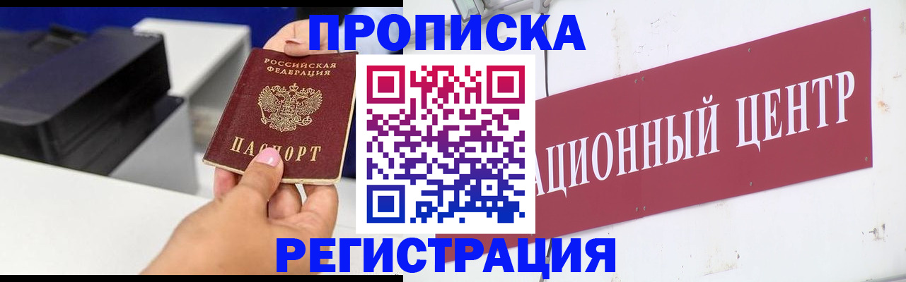 временная прописка в Сорске